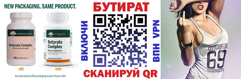 БУТИРАТ бутик  Вышний Волочёк 